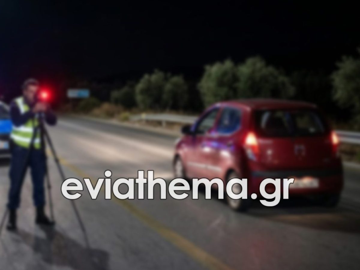 Εύβοια: Οδηγός έτρεχε με 93 χλμ. και διέφυγε από την Αστυνομία – Τον αναζητούν στο αυτόφωρο