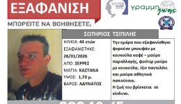 exafanisi-44chronou-apo-tis-serres