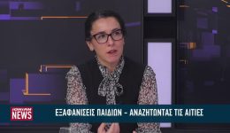 exafanisis-pedion-&ndash;-&Alpha;nazitontas-tis