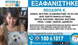 exafanistike-i-48chroni-theodora-apo-1