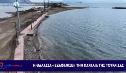 exafanistike-i-paralia-tis-tourlidas