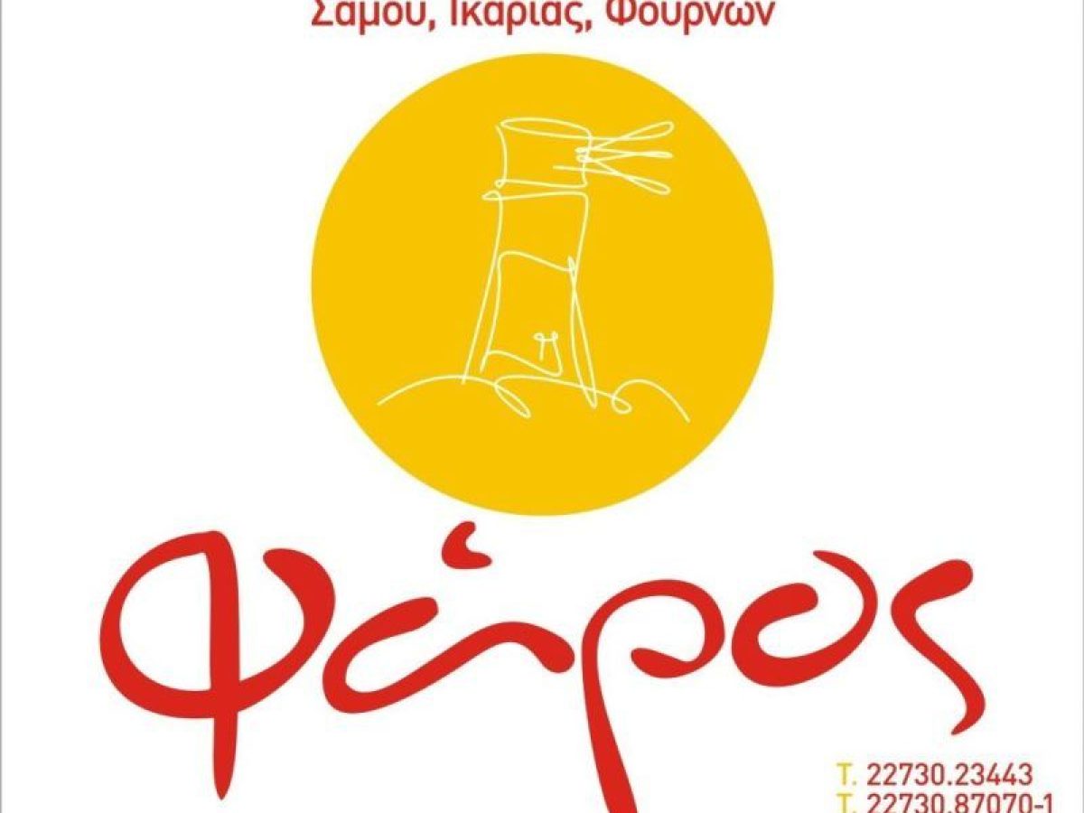 &laquo;&Phi;&Alpha;&Rho;&Omicron;&Sigma;&raquo;: &Omicron;&iota; &pi;&rho;ώ&tau;&epsilon;&sigmaf; &omicron;&mu;ά&delta;&epsilon;&sigmaf; &gamma;&omicron;&nu;έ&omega;&nu; &gamma;&iota;&alpha; &tau;&omicron; 2026 &xi;&epsilon;&kappa;&iota;&nu;&omicron;ύ&nu; &sigma;&tau;&eta; &Sigma;ά&mu;&omicron; &kappa;&alpha;&iota; &tau;&eta;&nu; &Iota;&kappa;&alpha;&rho;ί&alpha;
