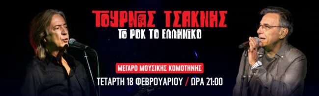 fevrouarios-2026-sto-megaro-mousikis-2