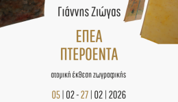 florina-egkenia-atomikis-ekthesis-gianni
