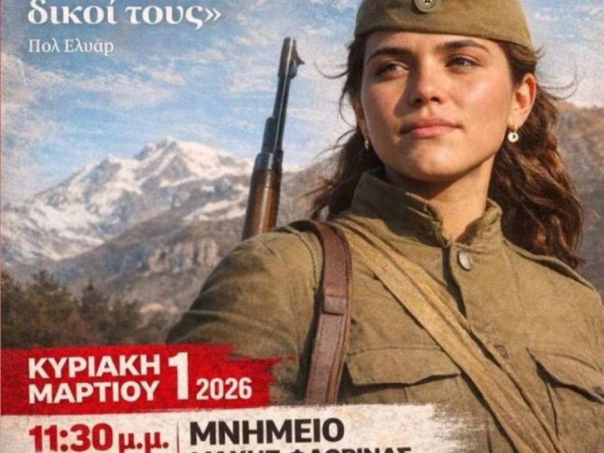 Φλώρινα:  Εκδήλωση μνήμης και τιμής για τη συμπλήρωση 80 χρόνων από τον αγώνα του Δ.Σ.Ε.