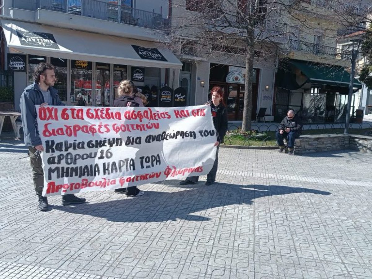 Φλώρινα: Φοιτητικό συλλαλητήριο για την τραγωδία στα Τέμπη