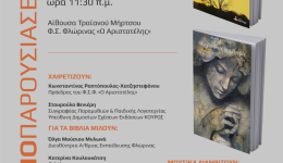 florina-parousiasi-dio-vivlion-sto