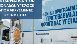 florina-se-apomakrismenens-kinotites-i-1