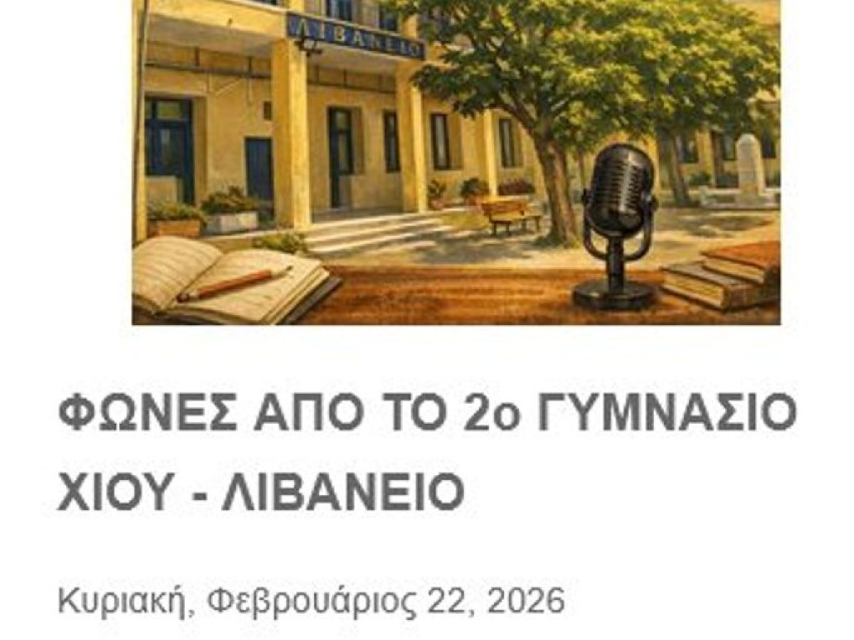 “Φωνές” στο European School Radio, από το 2ο Γυμνάσιο Χίου