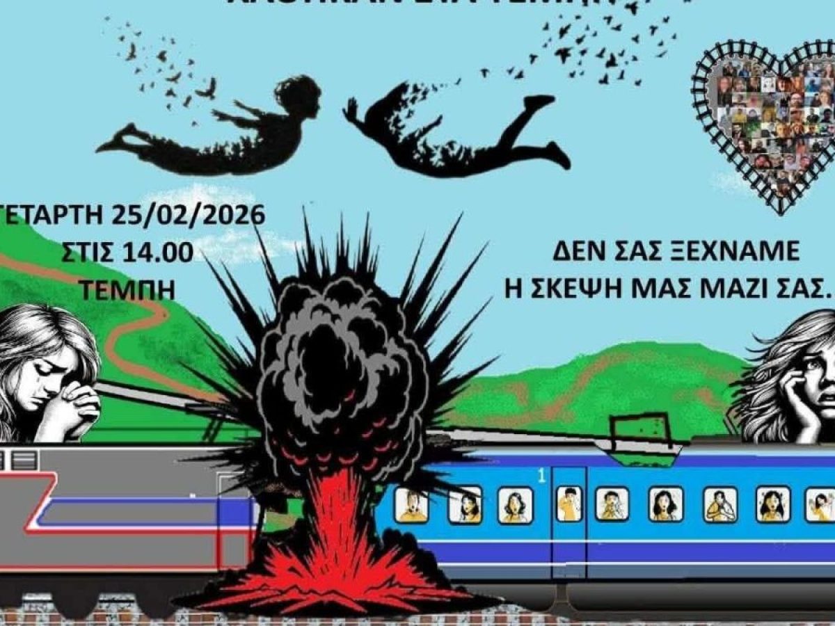 Φορείς των Γόννων: Τρισάγιο στη μνήμη των 57 αθώων ψυχών