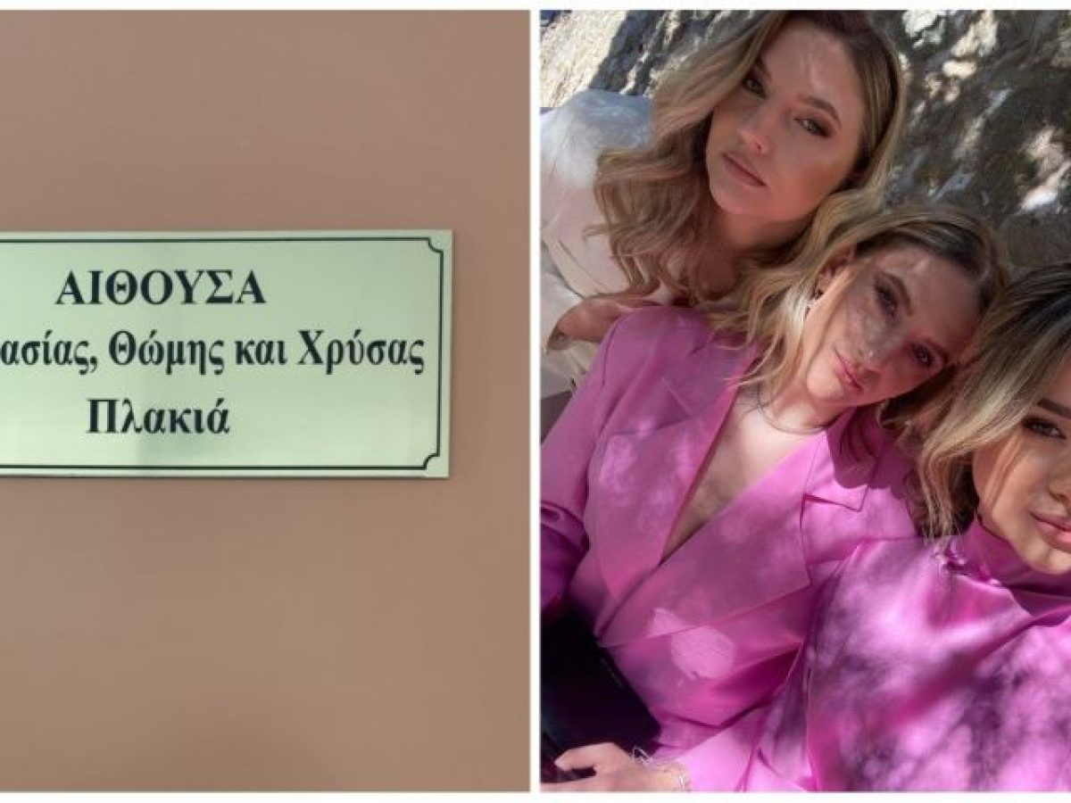 ΓΕΛ Καλαμπάκας – Δόθηκαν τα ονόματα των τριών κοριτσιών σε αίθουσα του σχολείου