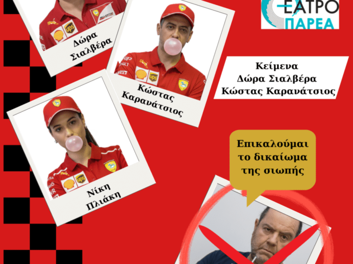 «Γέλιο Service» από το Θέατρο ΠΑΡΕΑ σε δέκα μαγαζιά της πόλης