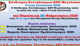 geniki-sinelefsi-sto-sindesmo-sintaxiouchon