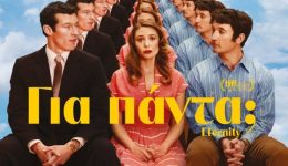 gia-panta-mia-kinimatografiki-odi