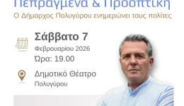 gia-tis-7-fevrouariou-metatithete