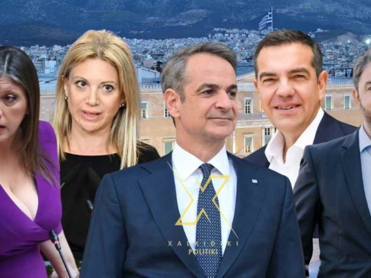 Γιατί η Νέα Δημοκρατία κυριαρχεί ενώ η κοινωνία δηλώνει ότι δεν βγαίνει οικονομικά