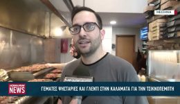 giortasan-tin-tsiknopempti-se-kathe