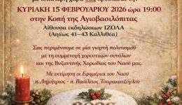 giorti-politismou-ke-kopi-&Alpha;giovasilopitas
