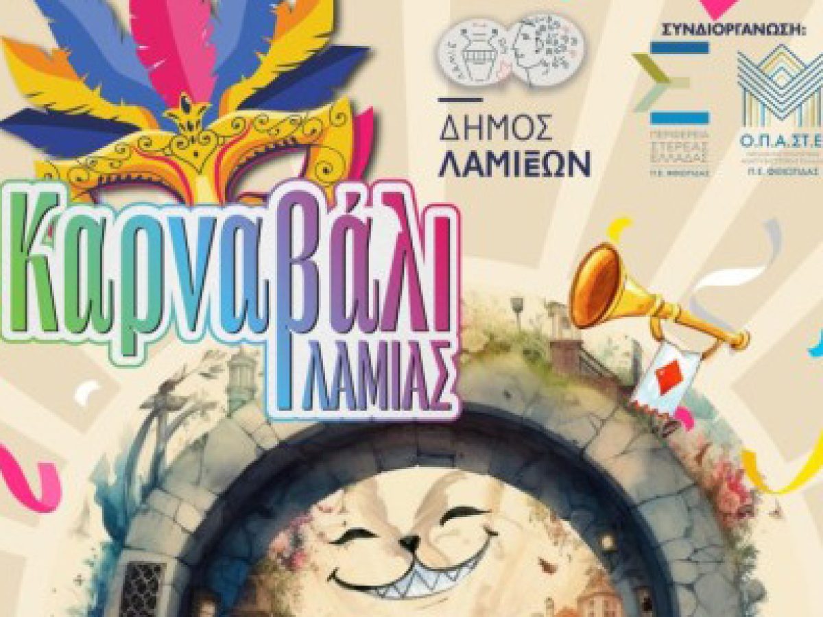 &laquo;&Eta; &Alpha;&lambda;ί&kappa;&eta; &sigma;&tau;&eta; &Chi;ώ&rho;&alpha; &tau;&omicron;&upsilon; &Kappa;&alpha;&rho;&nu;&alpha;&beta;&alpha;&lambda;&iota;&omicron;ύ&raquo; &ndash; Έ&nu;&alpha;&sigmaf; &pi;&alpha;&rho;&alpha;&mu;&upsilon;&theta;έ&nu;&iota;&omicron;&sigmaf; &kappa;ό&sigma;&mu;&omicron;&sigmaf; &sigma;&tau;&eta;&nu; &kappa;&alpha;&rho;&delta;&iota;ά &tau;&eta;&sigmaf; &Lambda;&alpha;&mu;ί&alpha;&sigmaf;