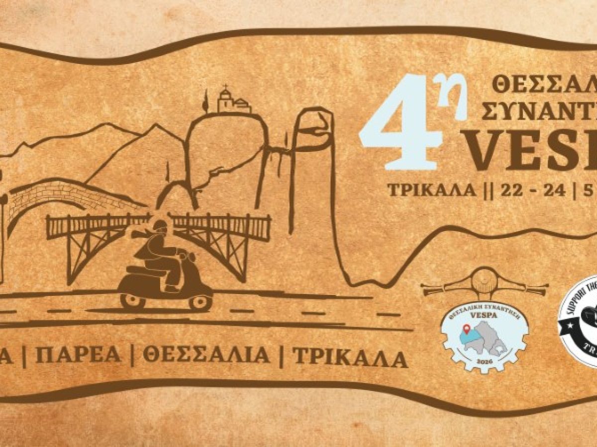 Η 4η Θεσσαλική Συνάντηση Vespa φέρνει στα Τρίκαλα συμμετοχές από όλη την Ελλάδα και τα Βαλκάνια