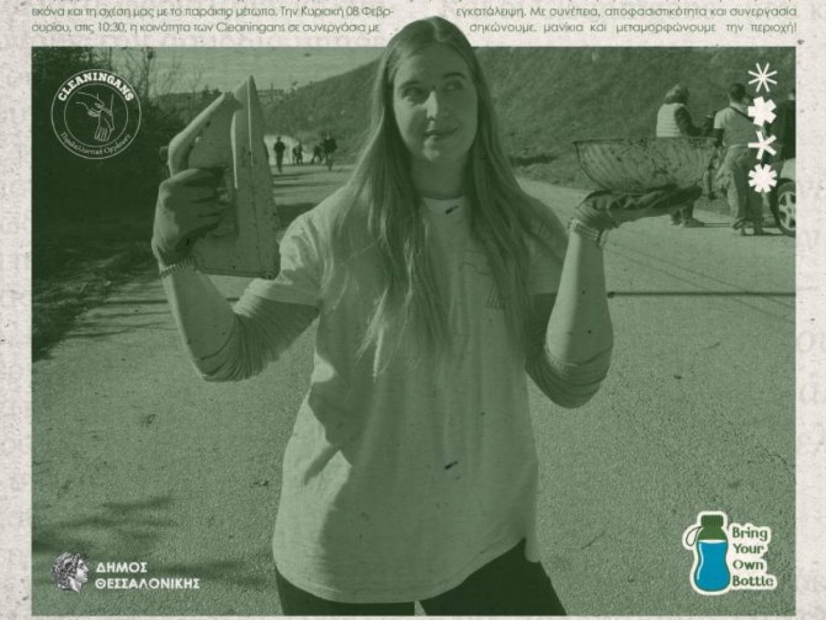 Οι Cleaningans επιστρέφουν με δράση καθαρισμού δίπλα στο Μέγαρο Μουσικής