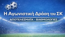 i-agonistiki-drasi-tou-sk