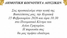 i-dimotiki-kinotita-lousikon-kovi
