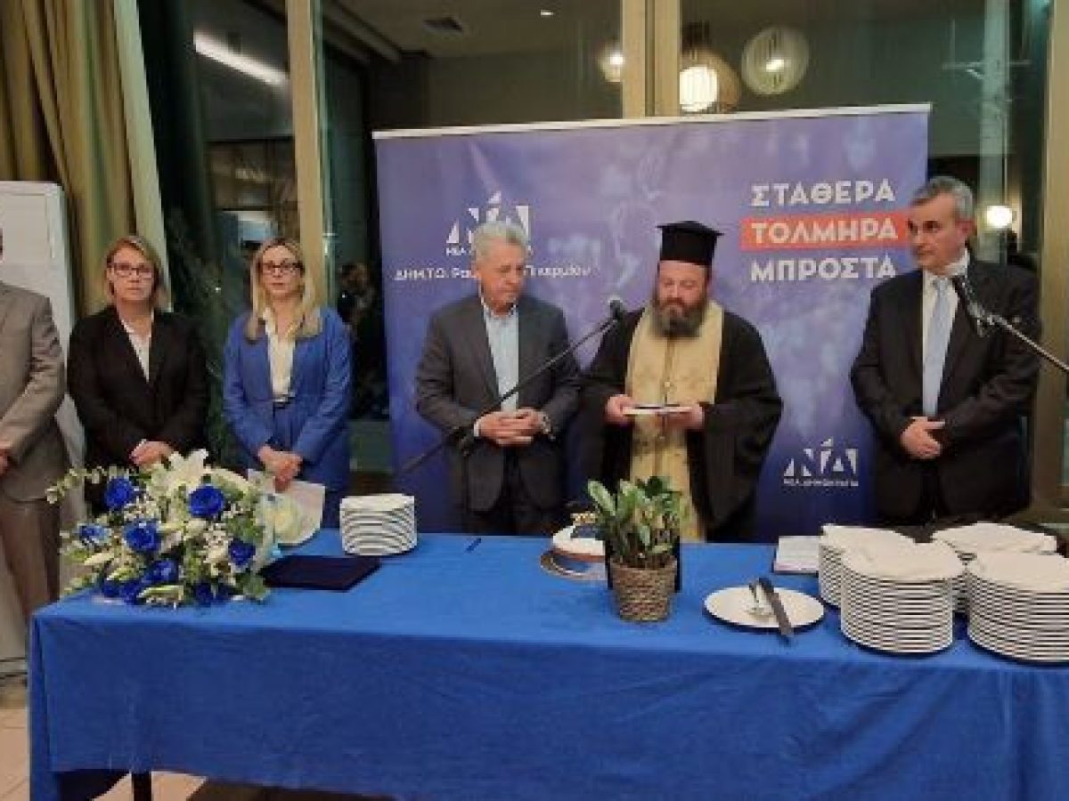 Η ΔΗΜΤΟ ΝΔ Ραφήνας-Πικερμίου έκοψε τη βασιλόπιτα παρουσία βουλευτών της Ανατολικής Αττικής – φωτογραφίες και βίντεο