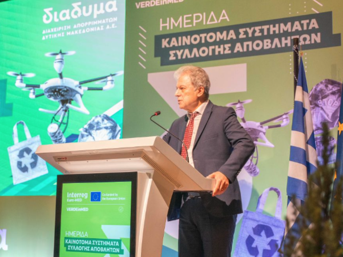 Η Δυτική Μακεδονία στο Επίκεντρο της Κυκλικής Οικονομίας – Με επιτυχία η Ημερίδα της ΔΙΑΔΥΜΑ για τα Καινοτόμα Συστήματα Συλλογής