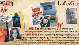 i-ekpompi-Leggere-tou-True