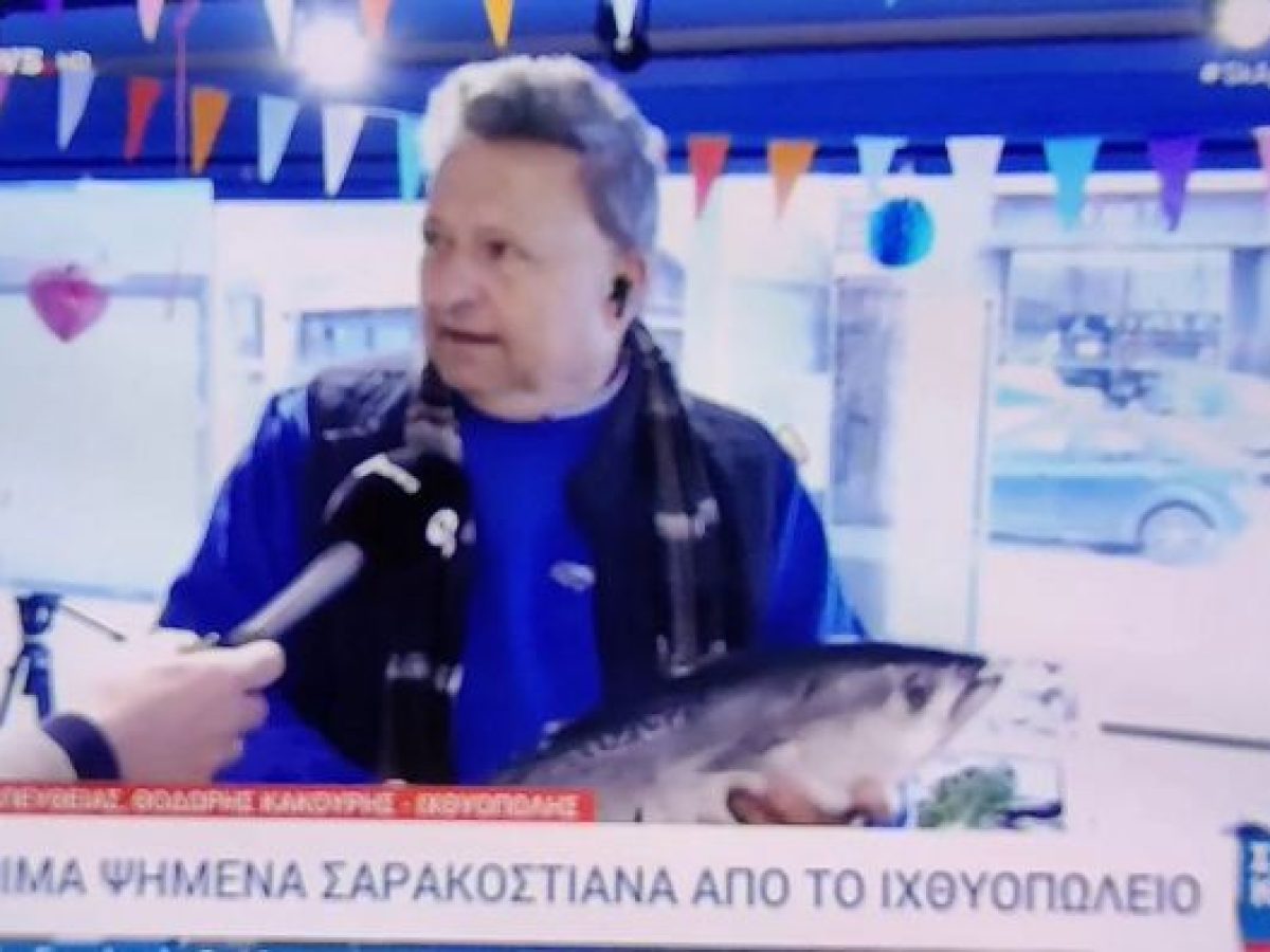 Η έκρηξη του Γορτύνιου ιχθυοπώλη Θοδωρή Κακούρη on air!