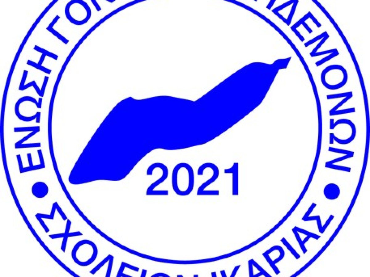 Η Ένωση Γονέων Σχολείων Ικαρίας για το συλλαλητήριο για την Υγεία την Τετάρτη 11 Φλεβάρη