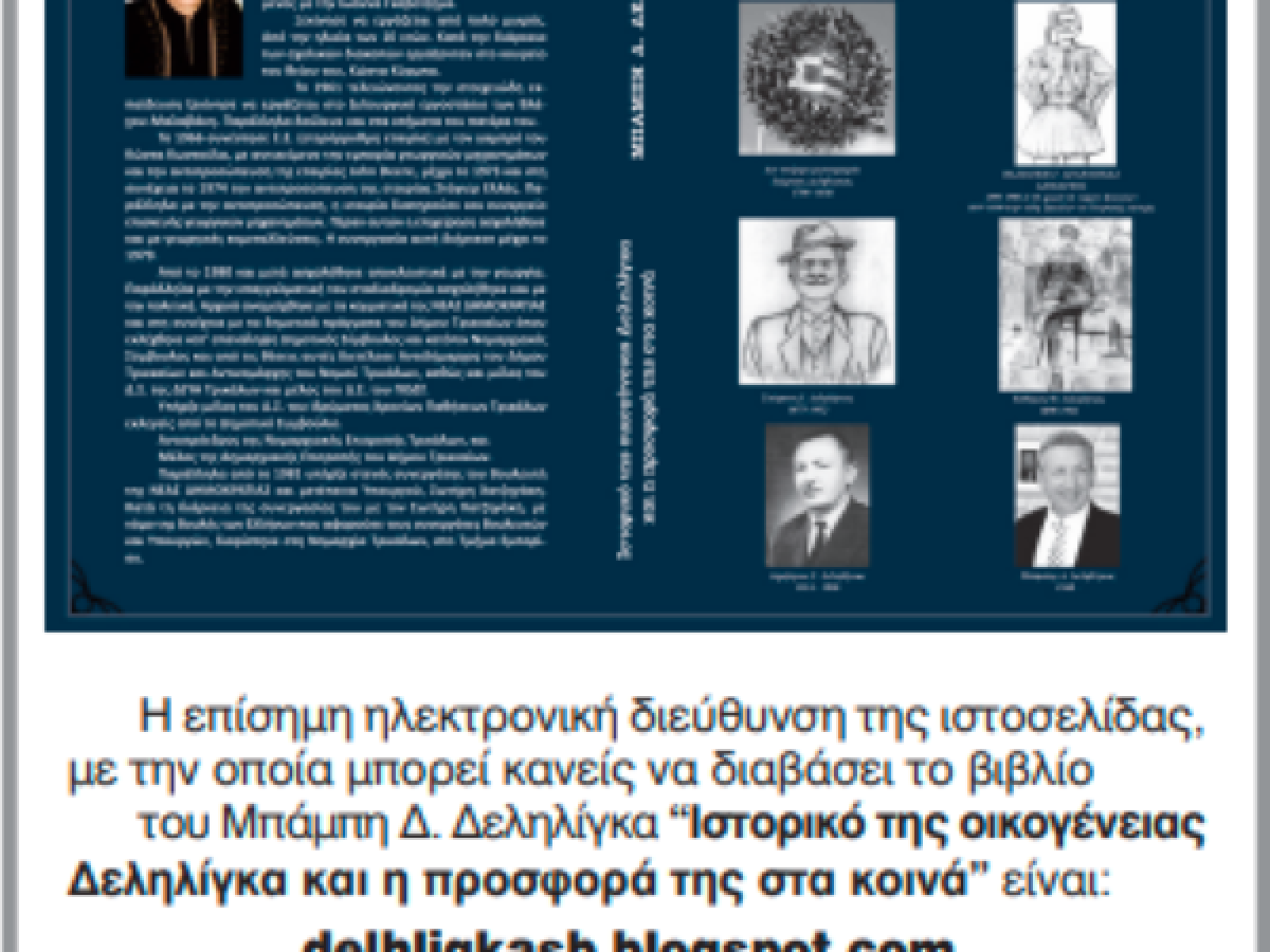 Η επίσημη ηλεκτρονική διεύθυνση για να διαβάσεις το βιβλίο του Μπάμπη Δεληλίγκα
