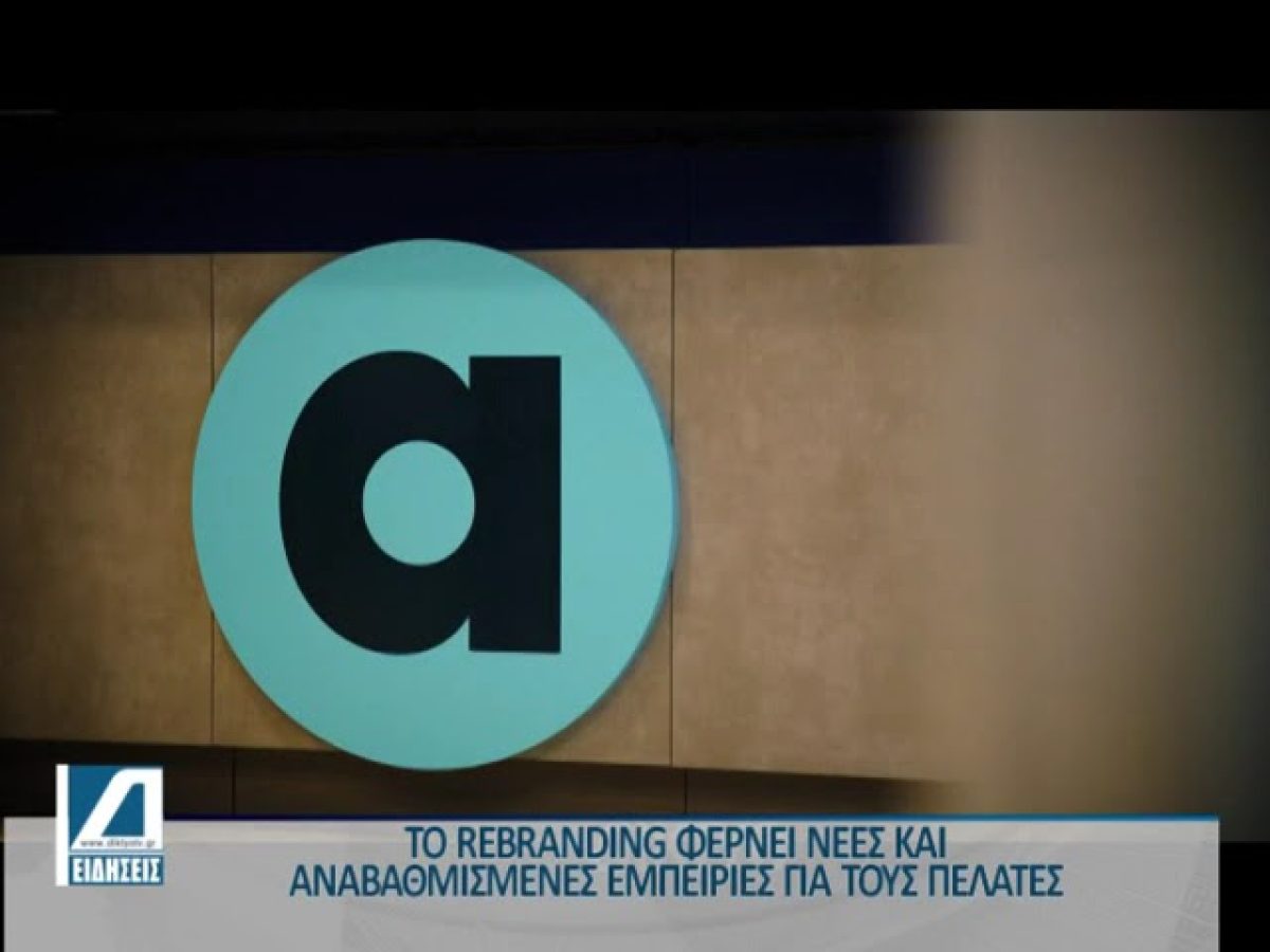 Η εποχή της Allwyn ξεκινά για τα καταστήματα ΟΠΑΠ