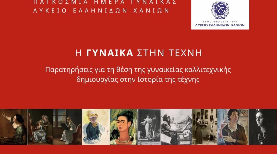 i-gineka-stin-techni-ekdilosi-1
