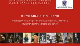 i-gineka-stin-techni-ekdilosi