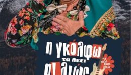 i-gkolfo-t&Alpha;-lei-&Alpha;Llios