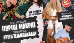 i-gkolfo-ta-lei-allios