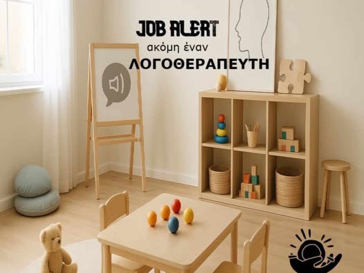 Η Ηλιαχτίδα αναζητά Λογοθεραπευτή στη Ραφήνα
