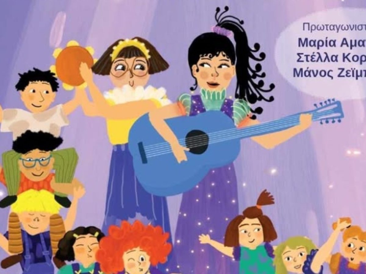 «Η Κυρία Σιντορέ» στον Άλιμο: Ένα διαδραστικό μουσικό παραμύθι που μαθαίνει στα παιδιά να αγαπούν τη γνώση