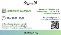 i-komotini-filoxeni-to-megalo-1