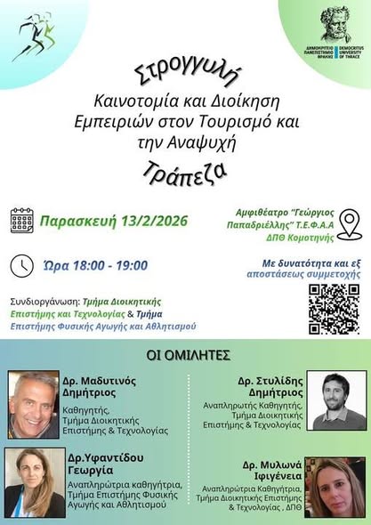 i-komotini-filoxeni-to-megalo-1