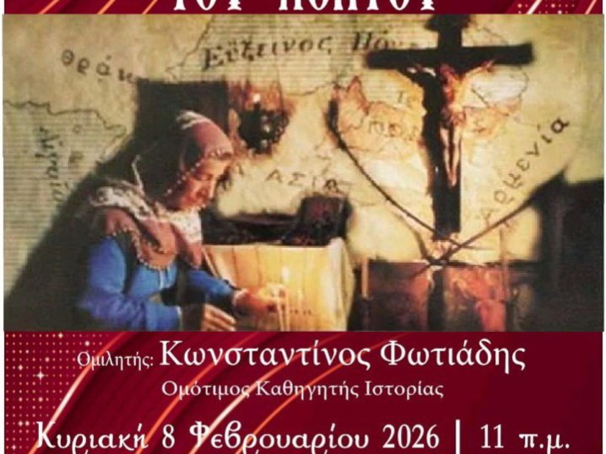 Οι Κρυπτοχριστιανοί του Πόντου