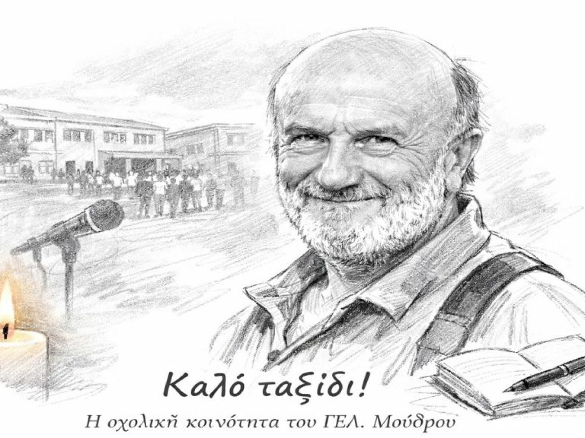 Η Λήμνος αποχαιρετά τη «φωνή» της – Ο Ηλίας Κότσαλης περνά στην Ιστορία.