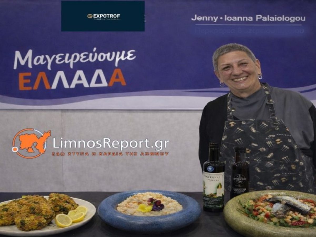Η Λήμνος στο προσκήνιο της ΕΞΠΟΤΡΟΦ 2026  Ηχηρή γαστρονομική παρουσία στο Live Stage «Μαγειρεύουμε Ελλάδα»