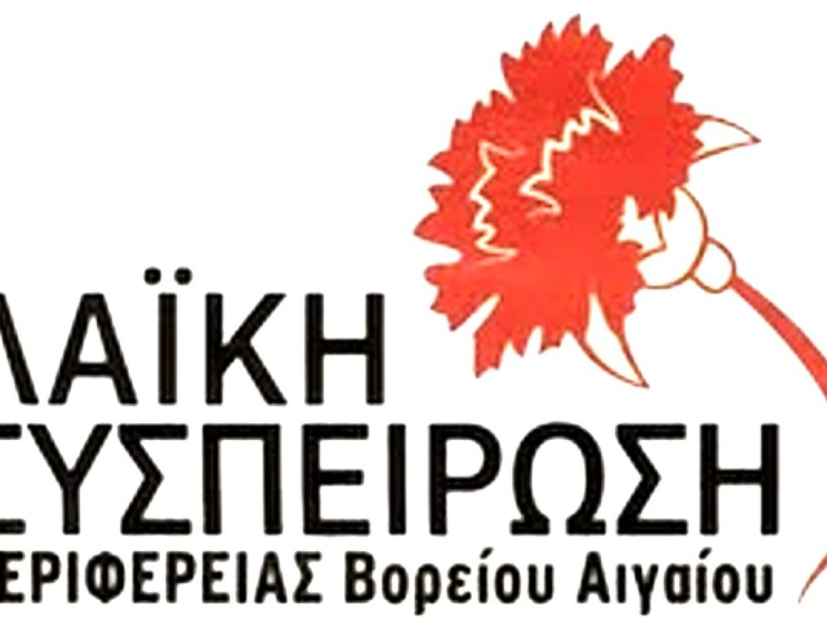 Η ΛΑΣ Βορείου Αιγαίου για τις καταστροφές λόγω κακοκαιρίας στα νησιά