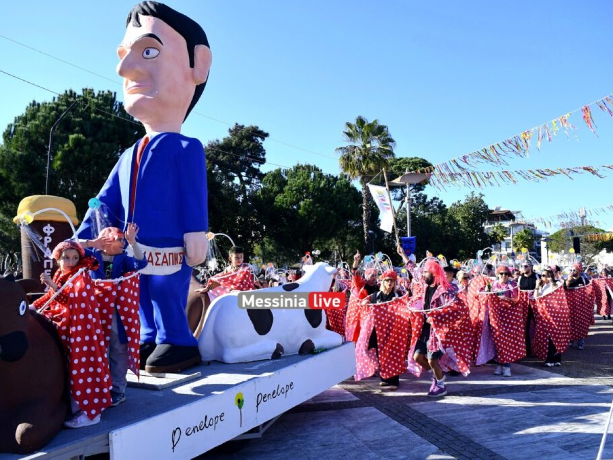 Η Μεσσήνη γιόρτασε ξανά: Χιλιάδες κόσμου στο 166ο ιστορικό Καρναβάλι