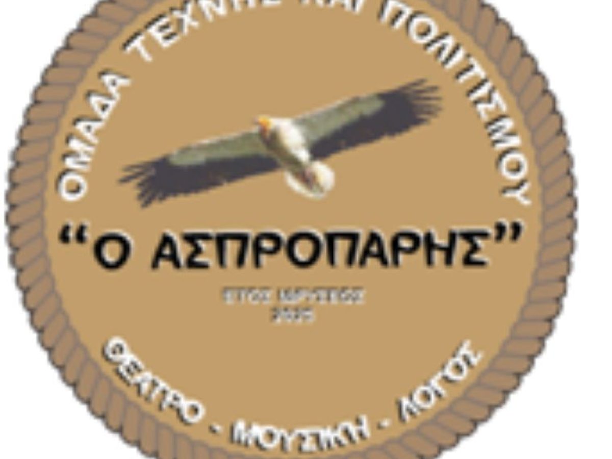 Η Ομάδα Τέχνης και Πολιτισμού ‘Ο Ασπροπάρης’ στην Γερμανία