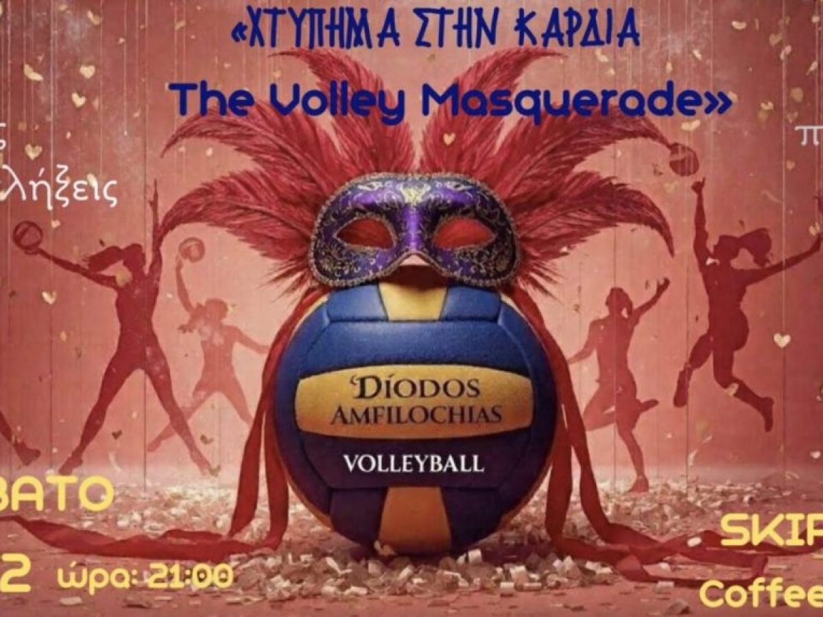 Η ομάδα βόλεϊ της Διόδου Αμφιλοχίας «σερβίρε»ι το απόλυτο πάρτι μασκέ!