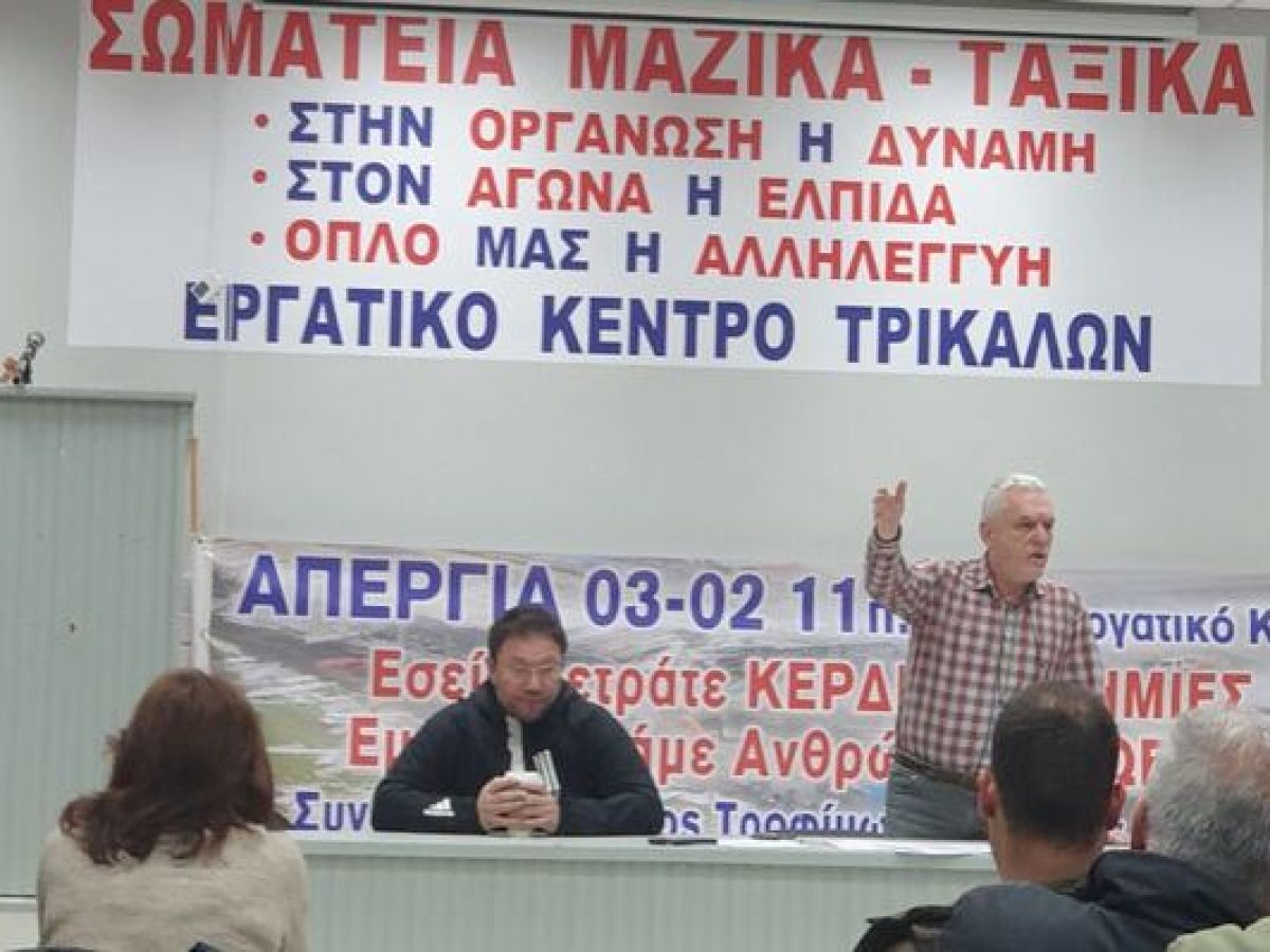 Η οργή να μετατραπεί σε οργάνωση και κοινή δράση στους χώρους δουλειάς ενάντια στην εγκληματική πολιτική των κερδών